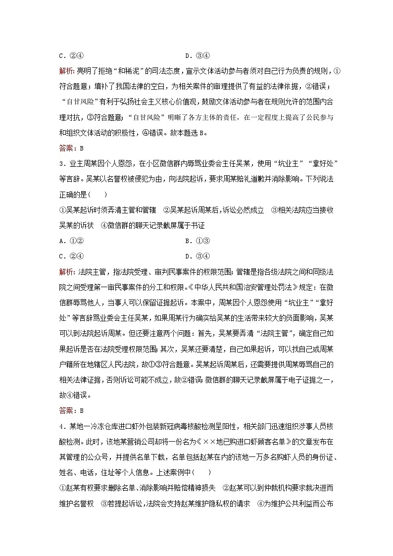 2024届高考政治一轮总复习课时跟踪练36部编版第2页