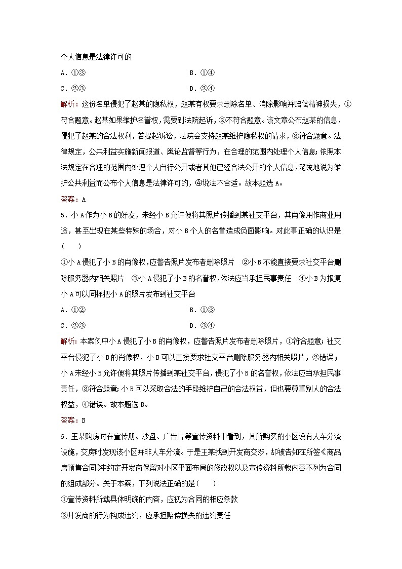 2024届高考政治一轮总复习课时跟踪练36部编版第3页