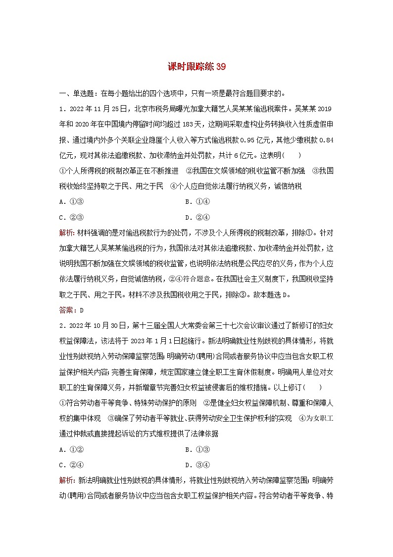 2024届高考政治一轮总复习课时跟踪练39部编版第1页
