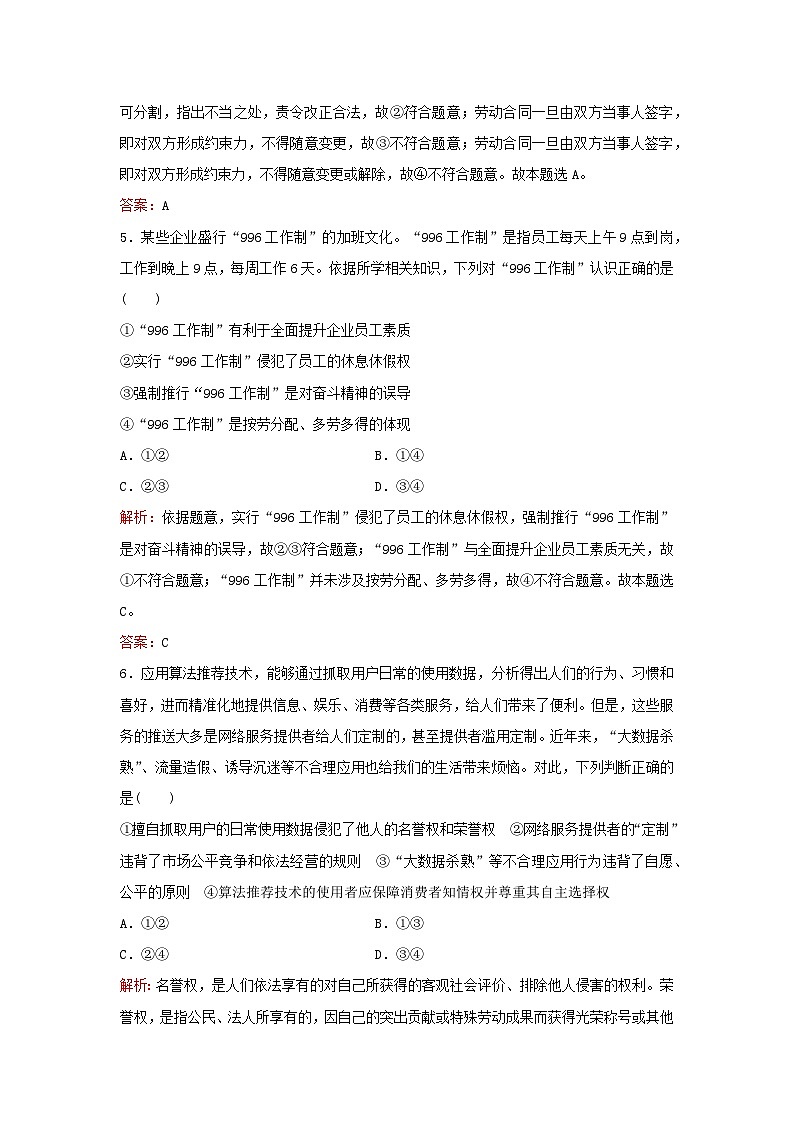 2024届高考政治一轮总复习课时跟踪练39部编版第3页