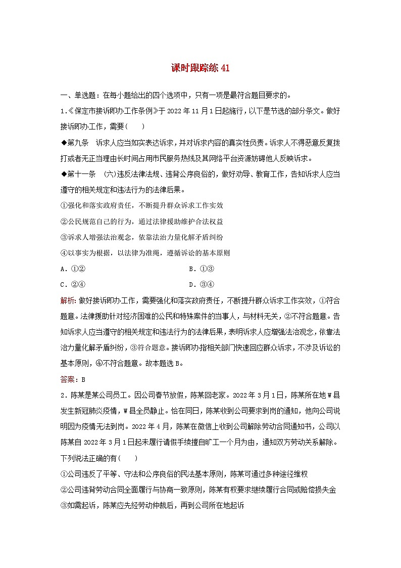 2024届高考政治一轮总复习课时跟踪练41部编版第1页