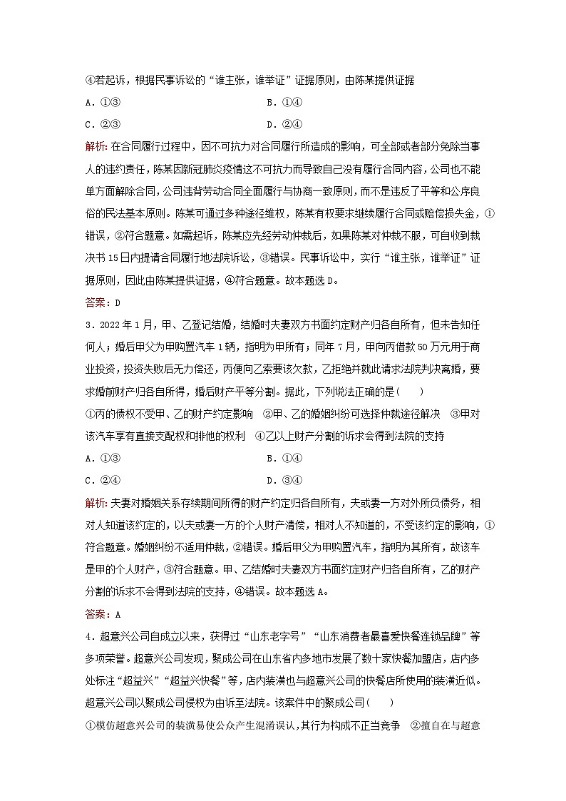 2024届高考政治一轮总复习课时跟踪练41部编版第2页