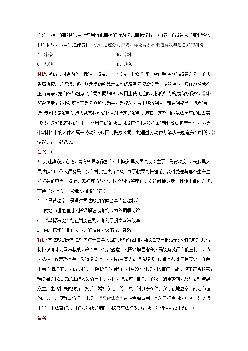 2024届高考政治一轮总复习课时跟踪练41部编版第3页