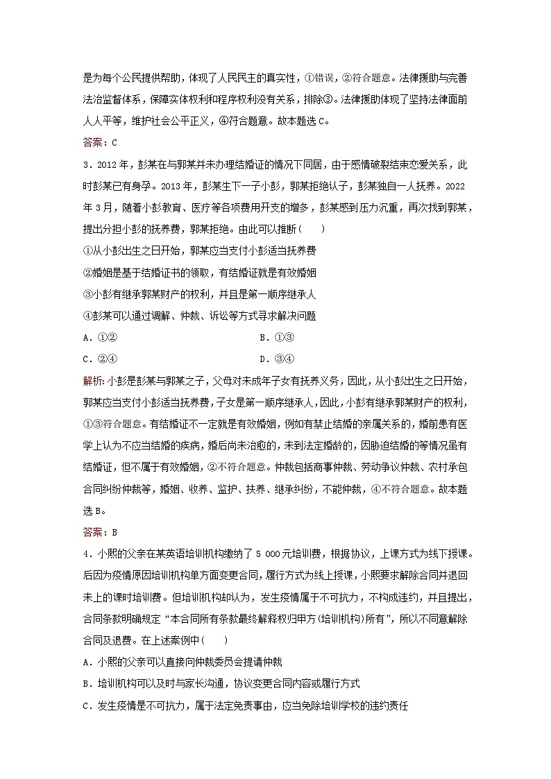 2024届高考政治一轮总复习课时跟踪练42部编版02