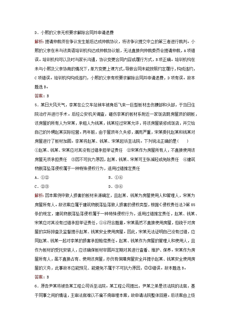 2024届高考政治一轮总复习课时跟踪练42部编版03