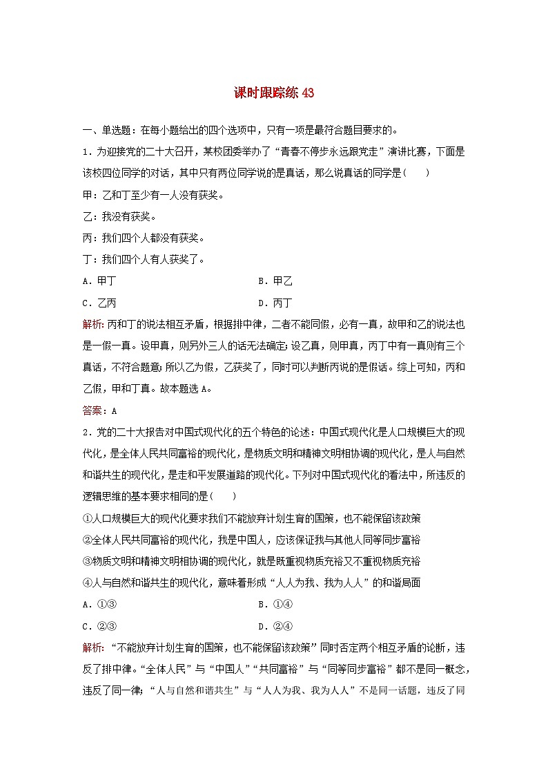 2024届高考政治一轮总复习课时跟踪练43部编版第1页