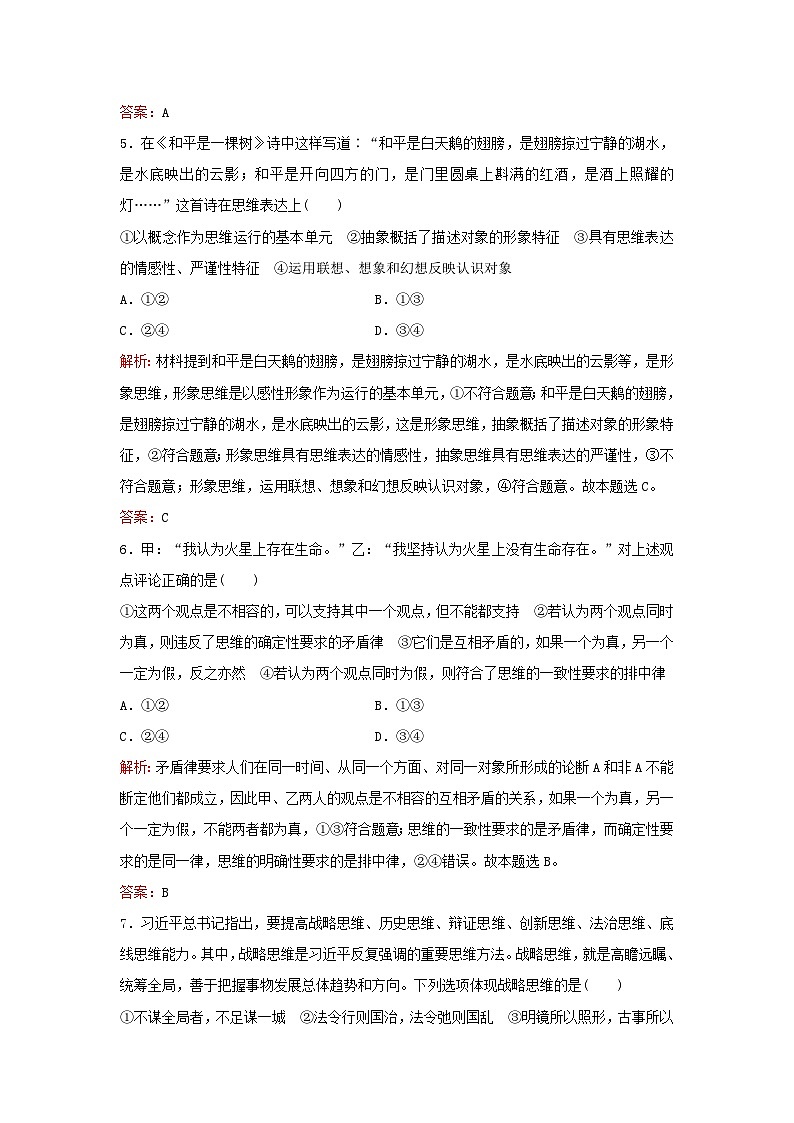 2024届高考政治一轮总复习课时跟踪练43部编版第3页