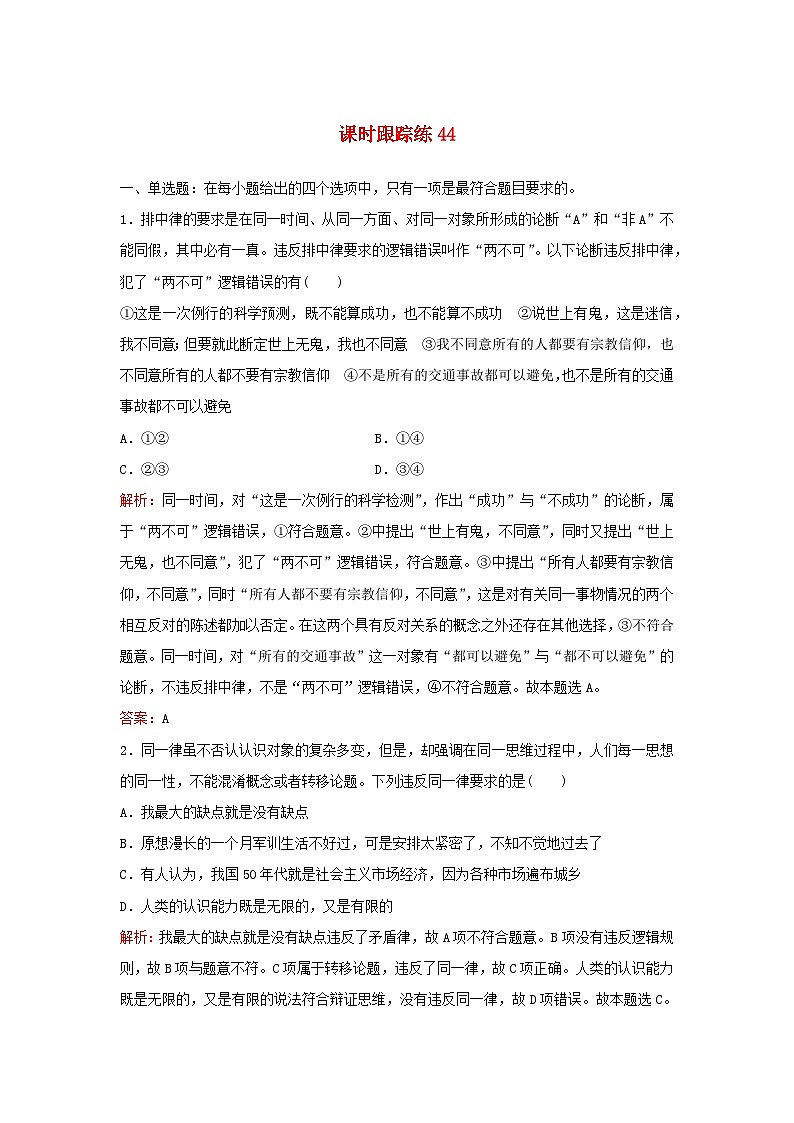 2024届高考政治一轮总复习课时跟踪练44部编版第1页