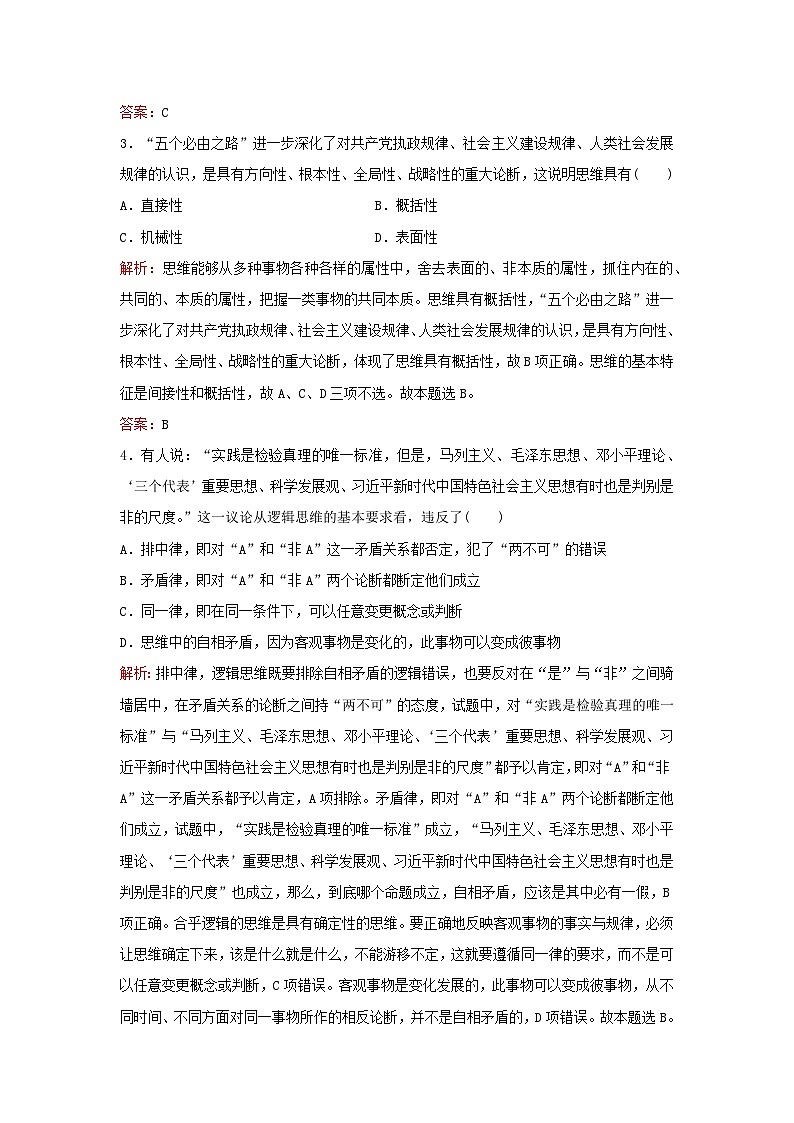 2024届高考政治一轮总复习课时跟踪练44部编版第2页