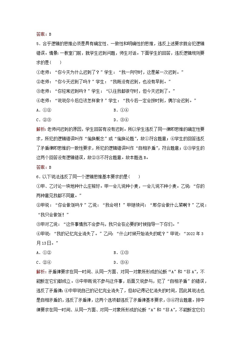2024届高考政治一轮总复习课时跟踪练44部编版第3页