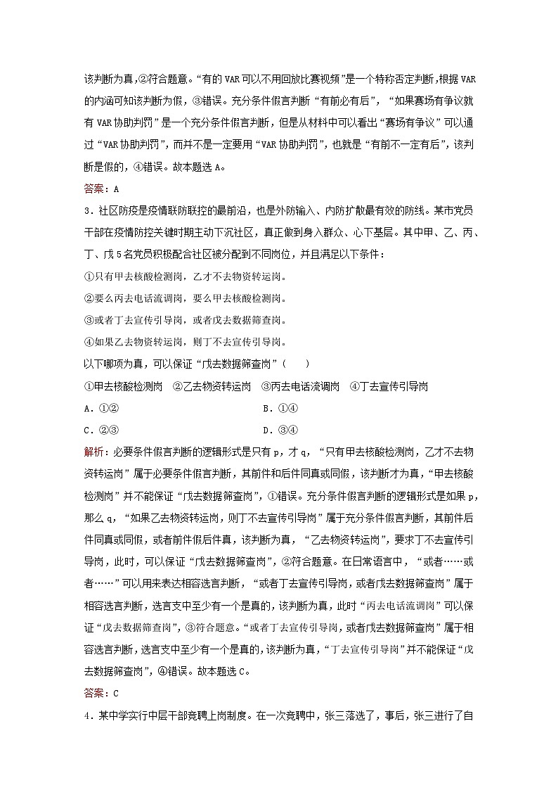 2024届高考政治一轮总复习课时跟踪练45部编版02