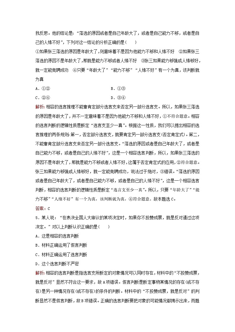 2024届高考政治一轮总复习课时跟踪练45部编版03
