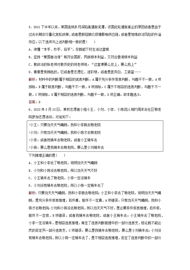 2024届高考政治一轮总复习课时跟踪练46部编版第3页