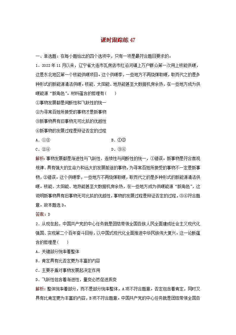 2024届高考政治一轮总复习课时跟踪练47部编版第1页