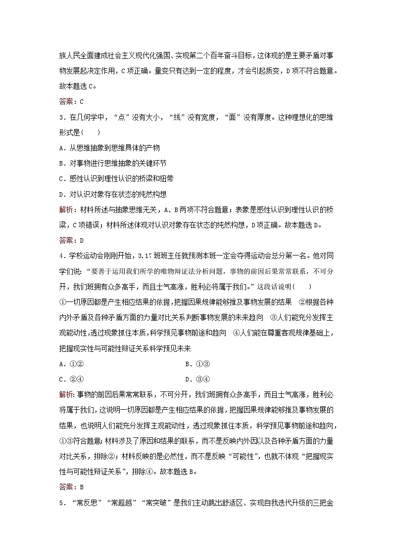 2024届高考政治一轮总复习课时跟踪练47部编版第2页