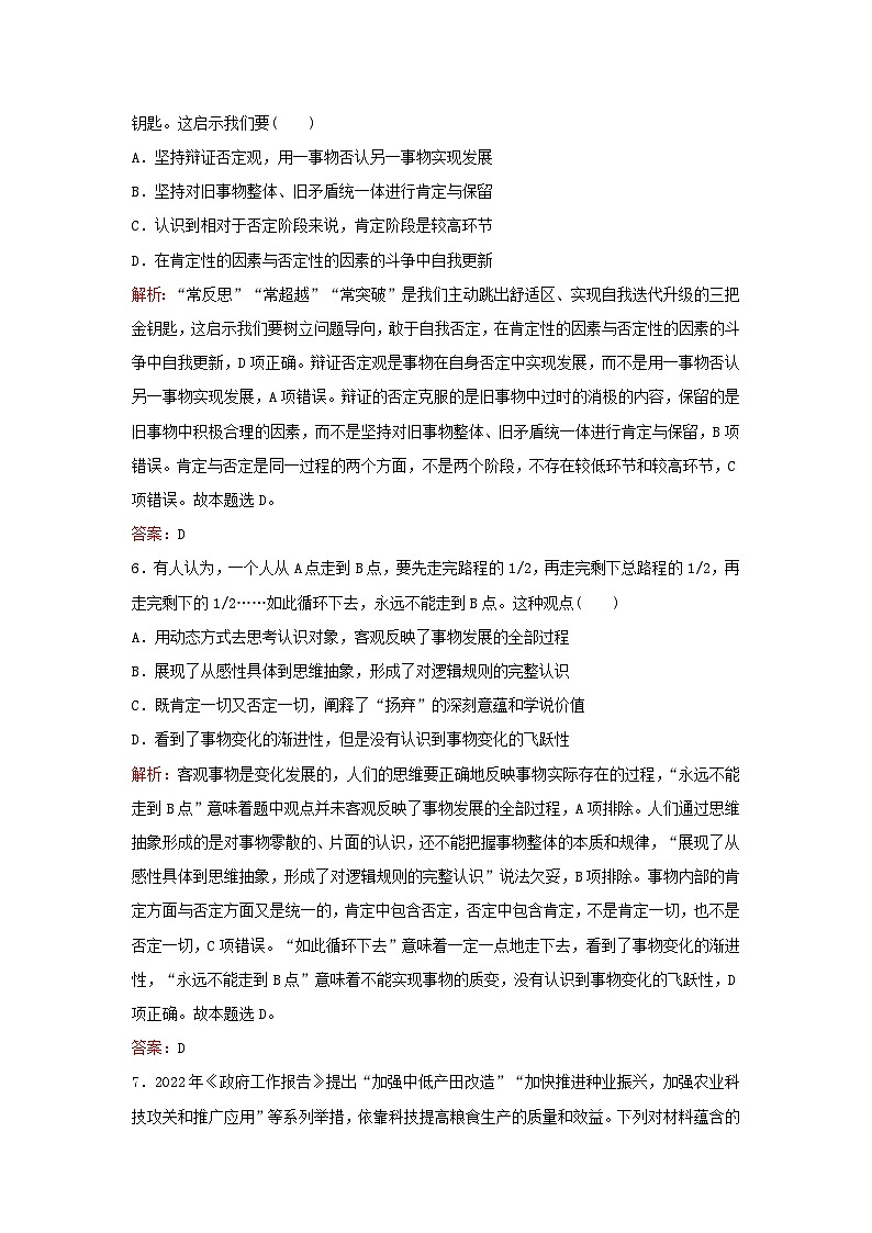 2024届高考政治一轮总复习课时跟踪练47部编版第3页