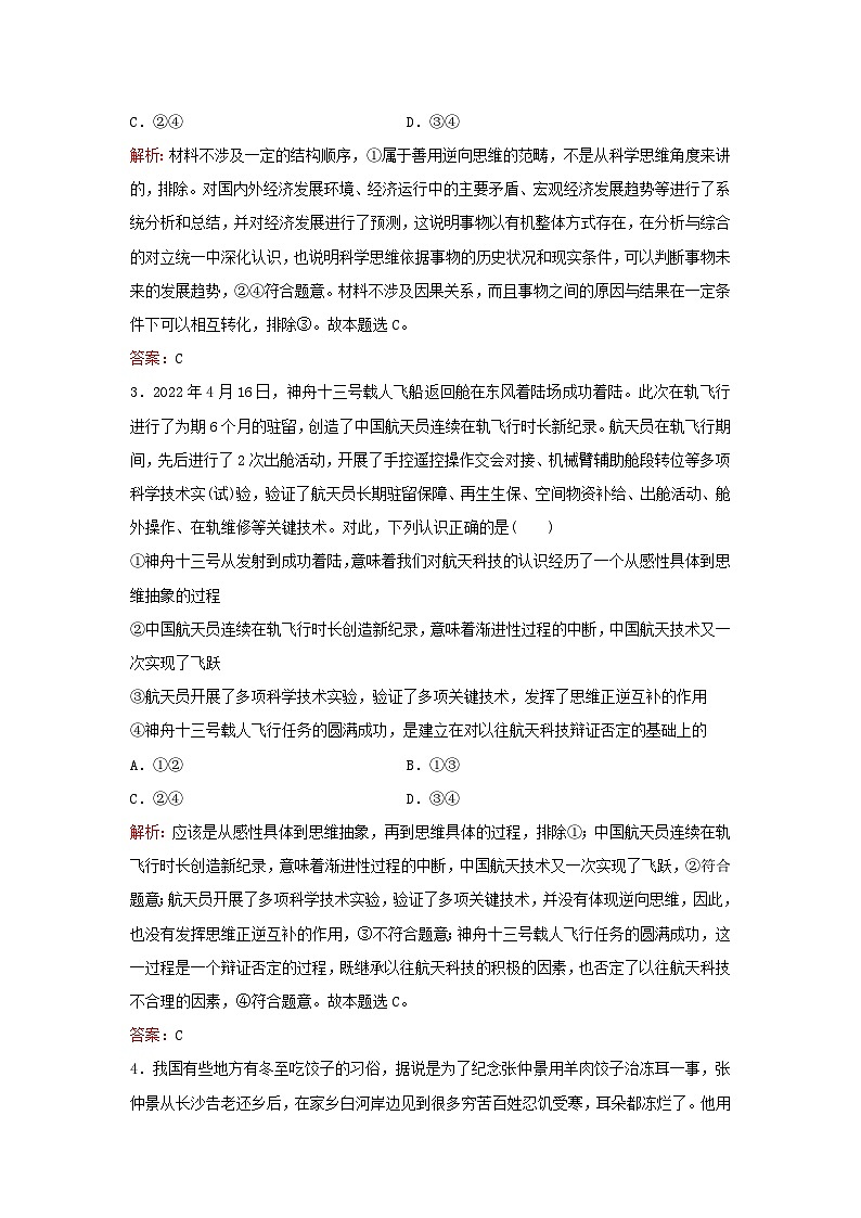 2024届高考政治一轮总复习课时跟踪练50部编版第2页