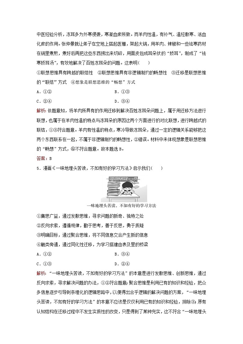 2024届高考政治一轮总复习课时跟踪练50部编版第3页