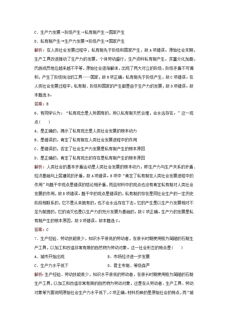 2024届高考政治一轮总复习模块模拟题部编版必修1第3页