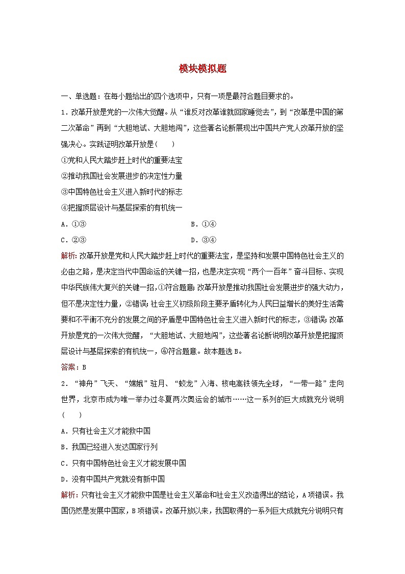 2024届高考政治一轮总复习模块模拟题部编版必修3第1页