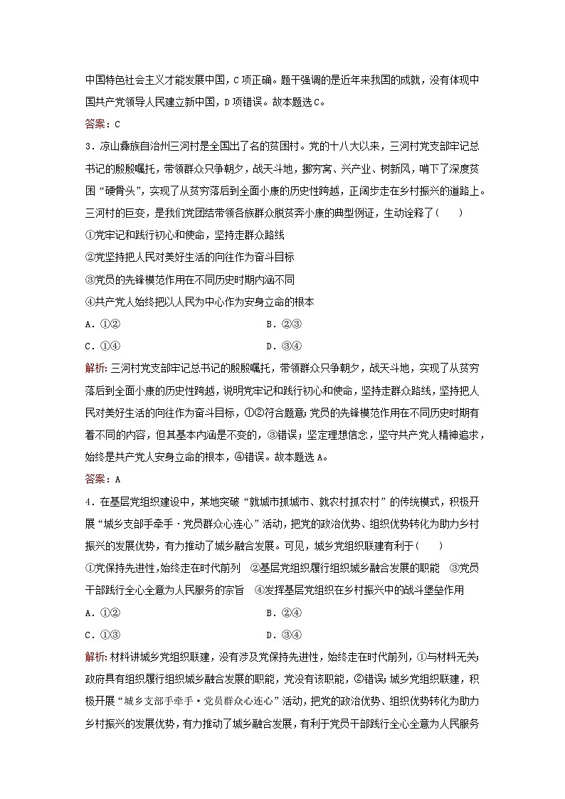 2024届高考政治一轮总复习模块模拟题部编版必修3第2页