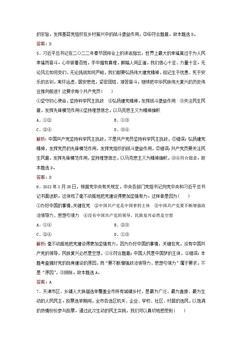 2024届高考政治一轮总复习模块模拟题部编版必修3第3页