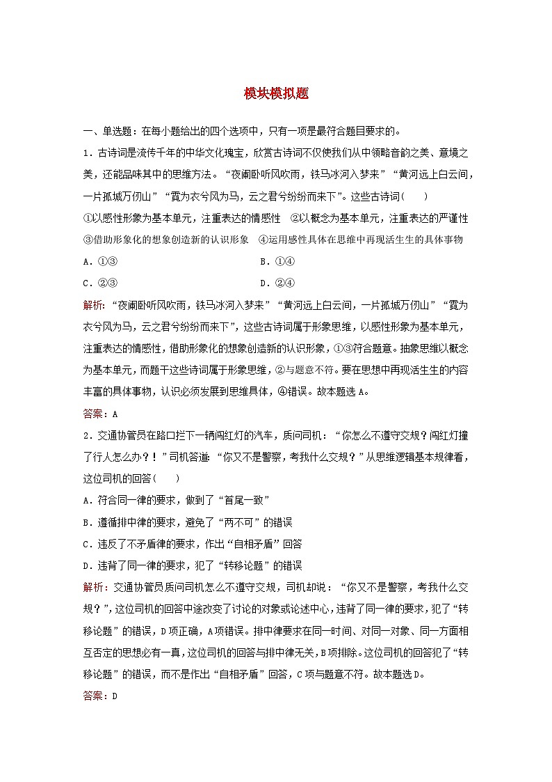 2024届高考政治一轮总复习模块模拟题部编版选择性必修3第1页