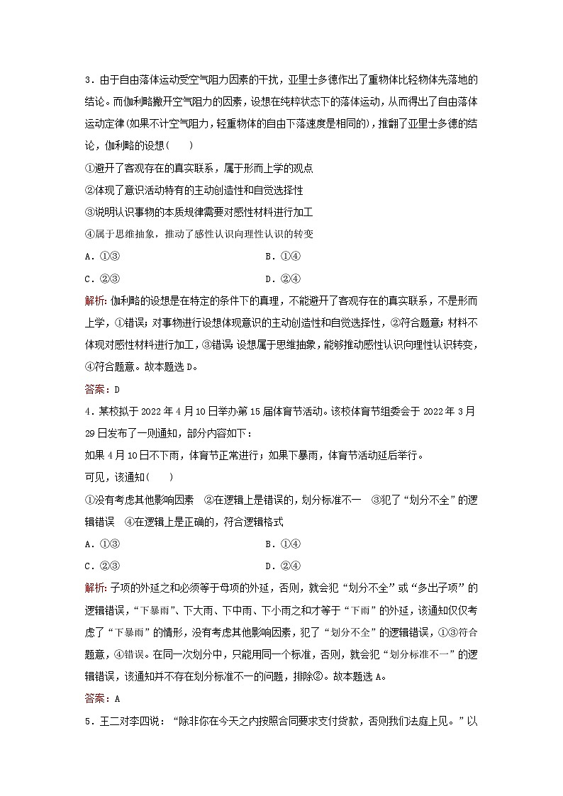 2024届高考政治一轮总复习模块模拟题部编版选择性必修3第2页