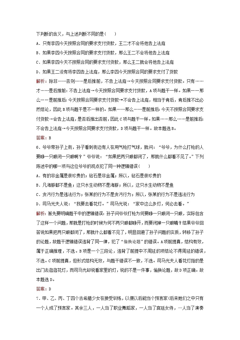 2024届高考政治一轮总复习模块模拟题部编版选择性必修3第3页