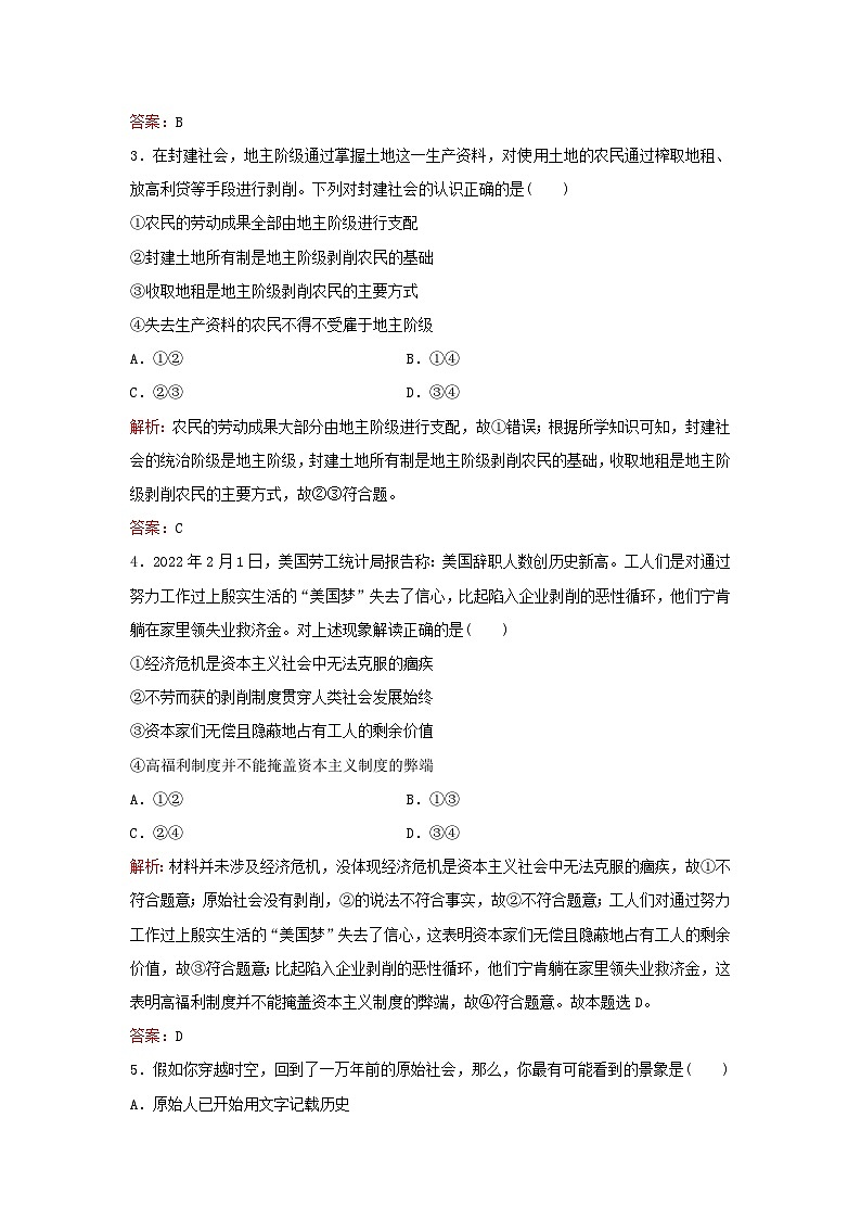 2024届高考政治一轮总复习课时跟踪练1社会主义从空想到科学从理论到实践的发展部编版第2页