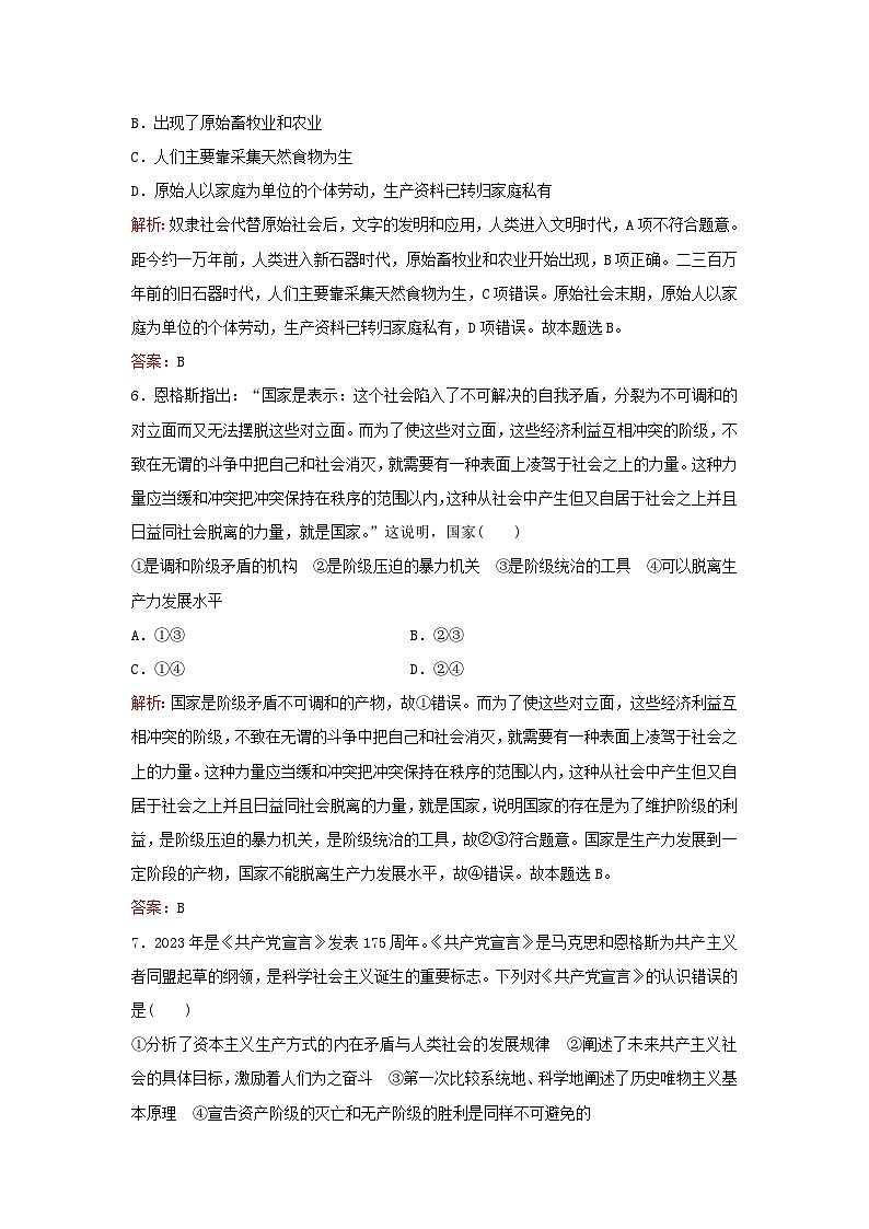 2024届高考政治一轮总复习课时跟踪练1社会主义从空想到科学从理论到实践的发展部编版第3页