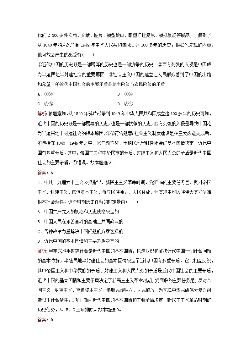 2024届高考政治一轮总复习课时跟踪练9历史和人民的选择部编版02