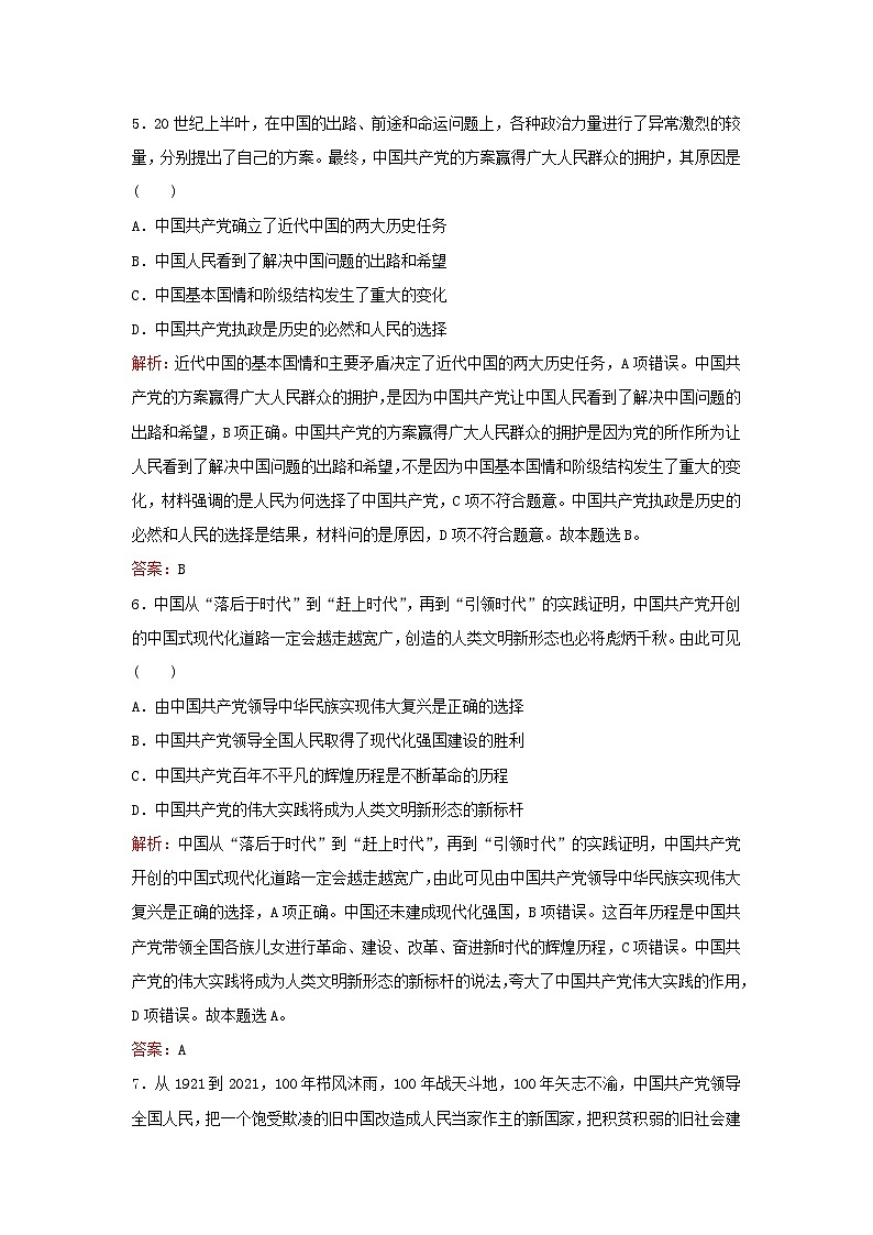 2024届高考政治一轮总复习课时跟踪练9历史和人民的选择部编版03