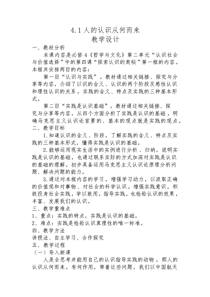 人的认识从何而来 教案高中政治统编版必修四哲学与文化 (5)01