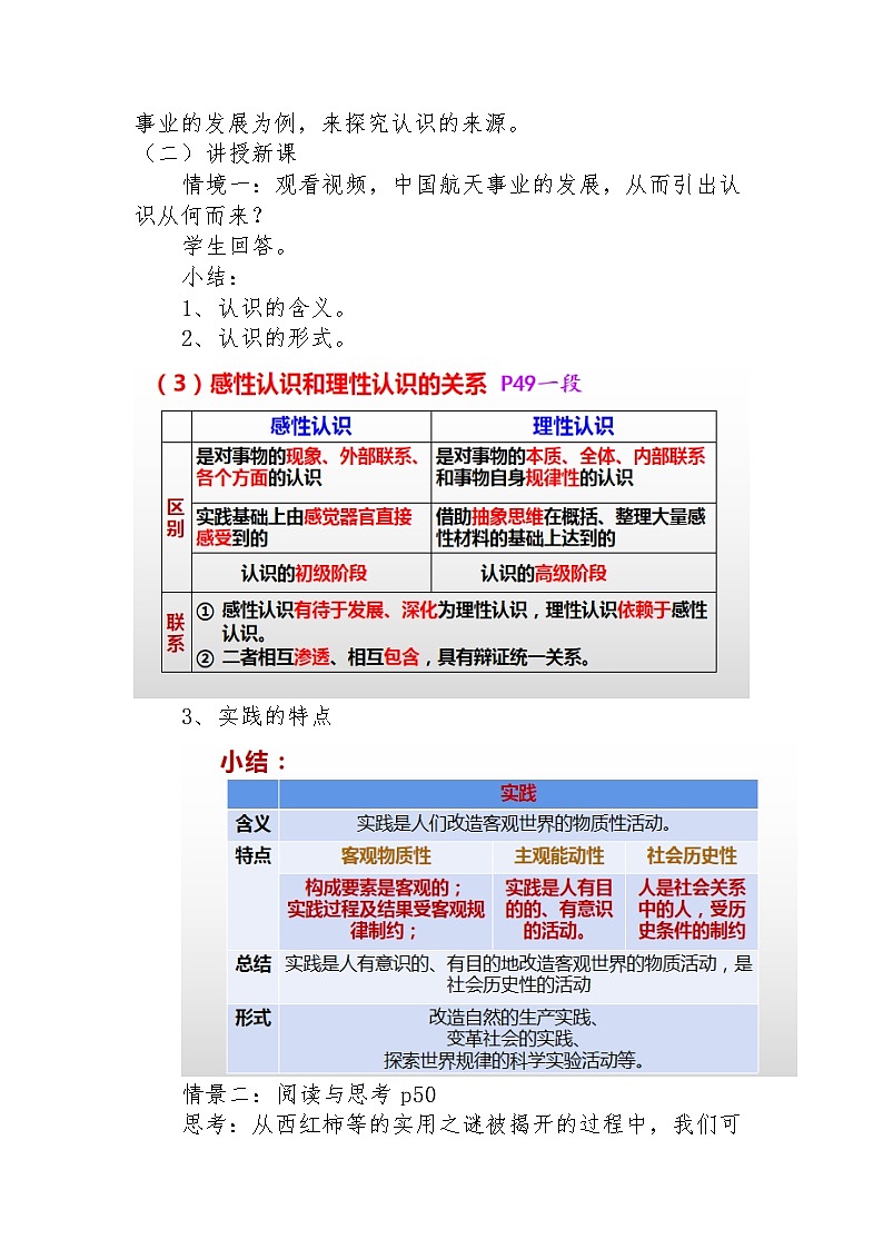 人的认识从何而来 教案高中政治统编版必修四哲学与文化 (5)02