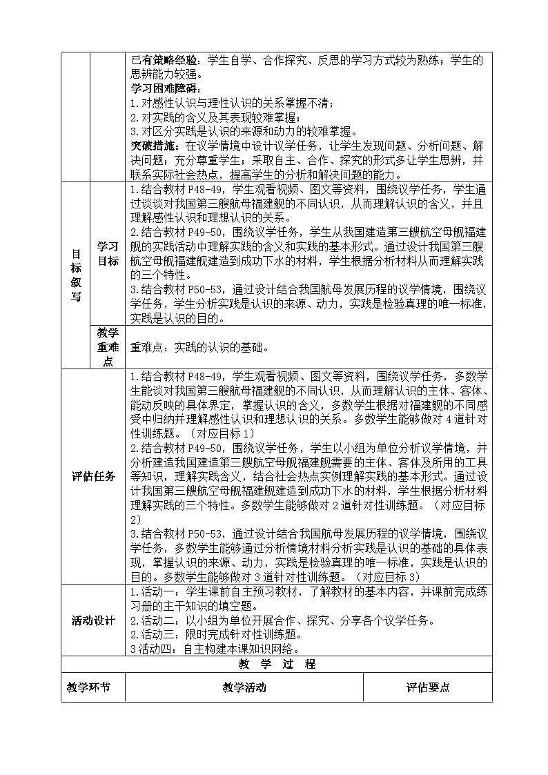 人的认识从何而来 教案高中政治统编版必修四哲学与文化 (6)第3页