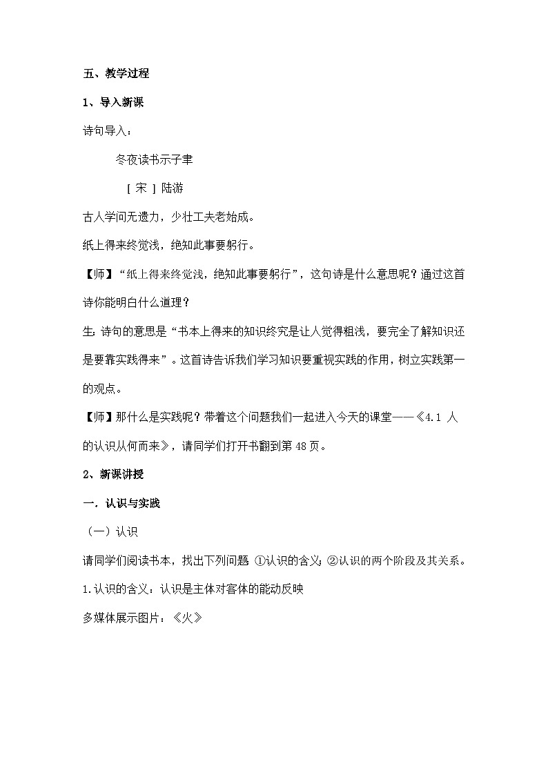 人的认识从何而来 教案高中政治统编版必修四哲学与文化 (9)02