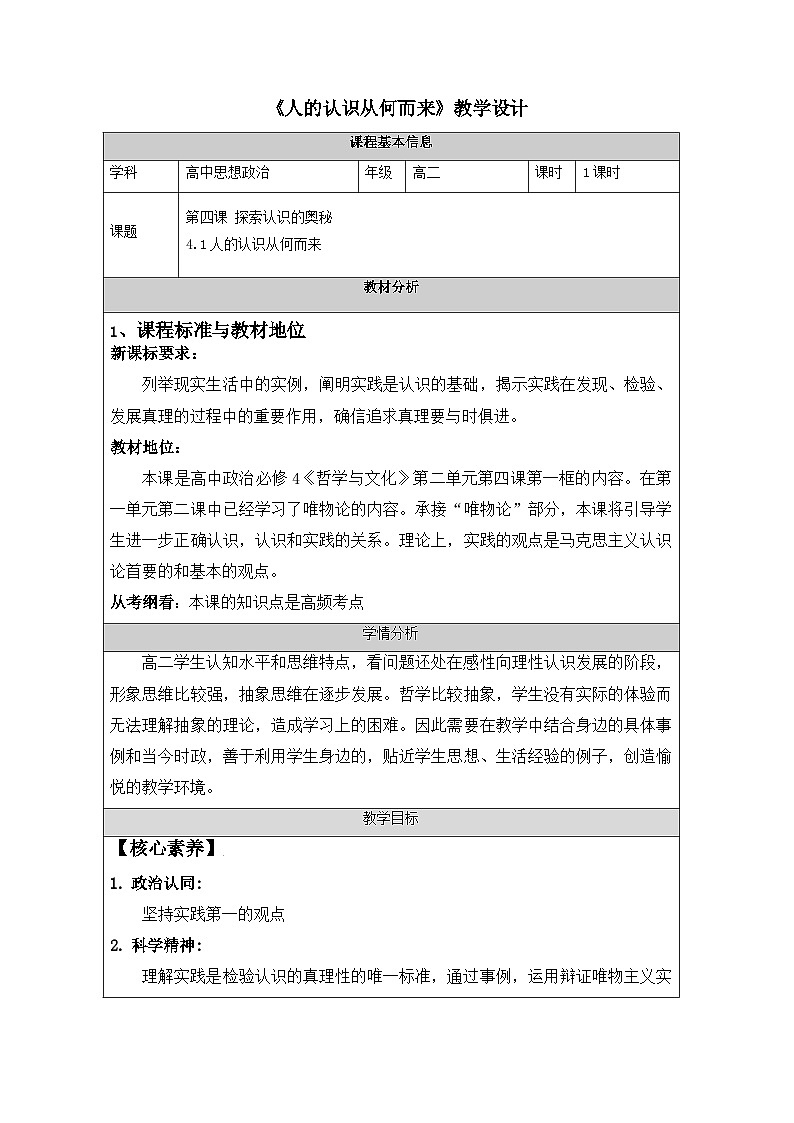人的认识从何而来 教案高中政治统编版必修四哲学与文化 (10)01