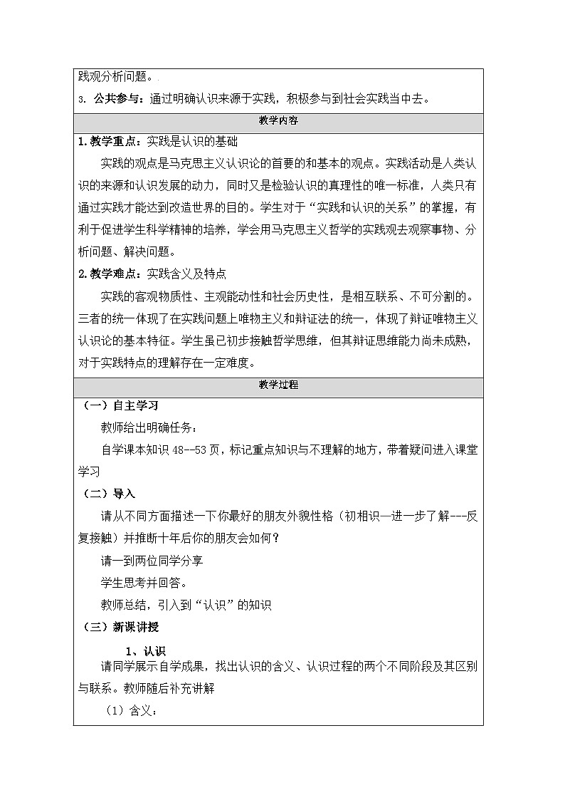 人的认识从何而来 教案高中政治统编版必修四哲学与文化 (10)02