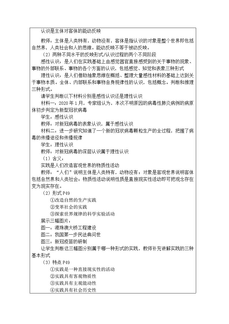 人的认识从何而来 教案高中政治统编版必修四哲学与文化 (10)03