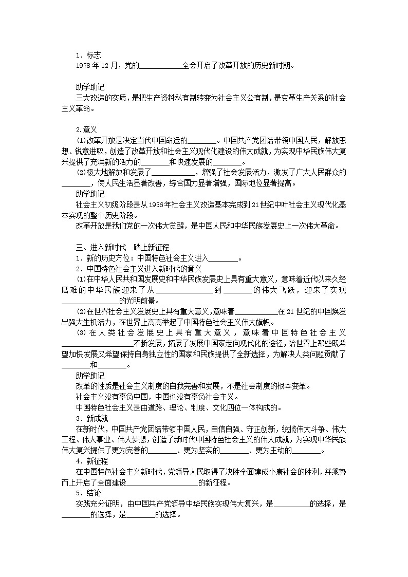 新教材2023版高中政治第一单元中国共产党的领导第一课历史和人民的选择课时2中国共产党领导人民站起来富起来强起来学案部编版必修302