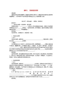 人教统编版必修3 政治与法治第一单元 中国共产党的领导第三课 坚持和加强党的全面领导坚持党的领导导学案