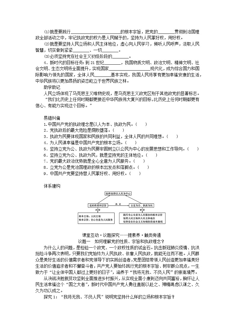 新教材2023版高中政治第一单元中国共产党的领导第二课中国共产党的先进性课时1始终坚持以人民为中心学案部编版必修3第2页