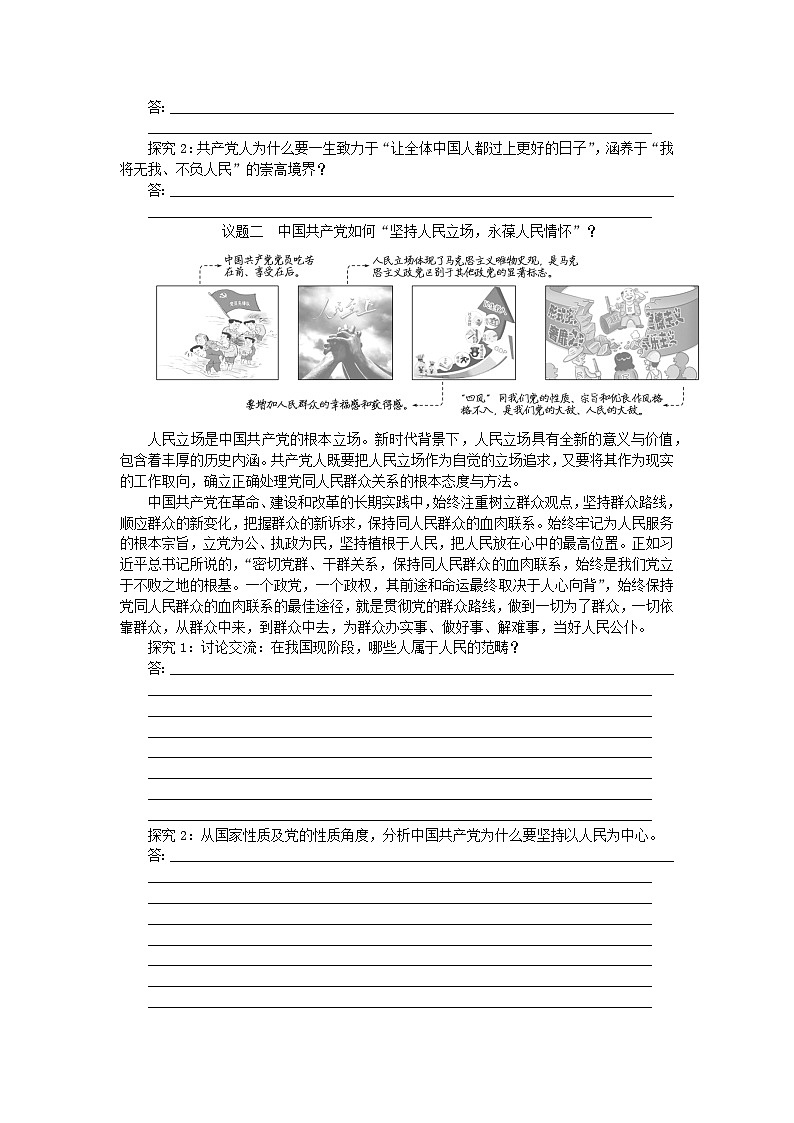 新教材2023版高中政治第一单元中国共产党的领导第二课中国共产党的先进性课时1始终坚持以人民为中心学案部编版必修3第3页