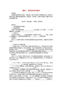 人教统编版必修3 政治与法治始终走在时代前列学案及答案