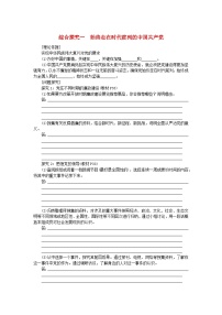 高中政治 (道德与法治)人教统编版必修3 政治与法治第一单元 中国共产党的领导综合探究 始终走在时代前列的中国共产党学案