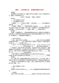 政治 (道德与法治)必修3 政治与法治人民民主专政的本质：人民当家作主学案