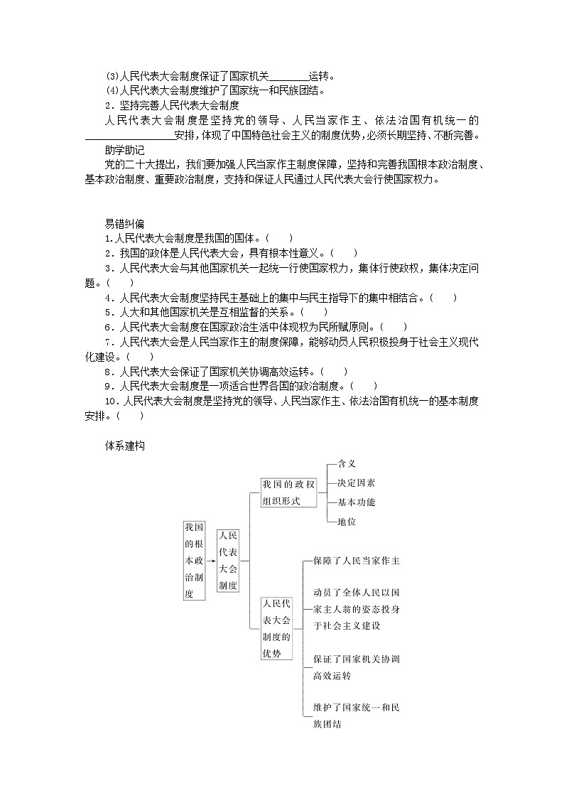 新教材2023版高中政治第二单元人民当家作主第五课我国的根本政治制度课时2人民代表大会制度：我国的根本政治制度学案部编版必修302