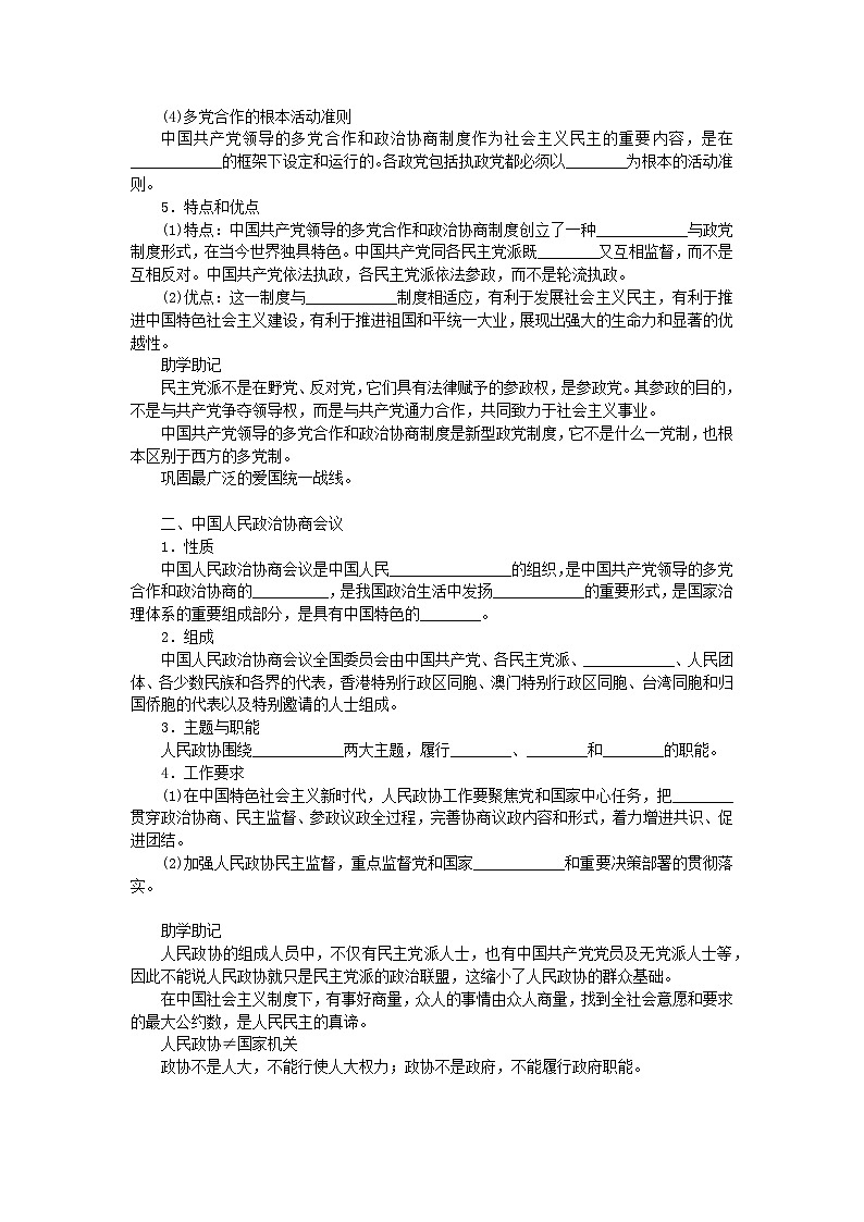 新教材2023版高中政治第二单元人民当家作主第六课我国的基本政治制度课时1中国共产党领导的多党合作和政治协商制度学案部编版必修3第2页