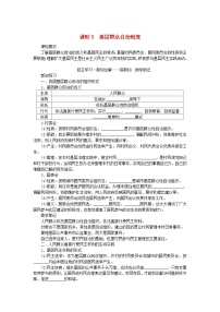 人教统编版必修3 政治与法治基层群众自治制度学案